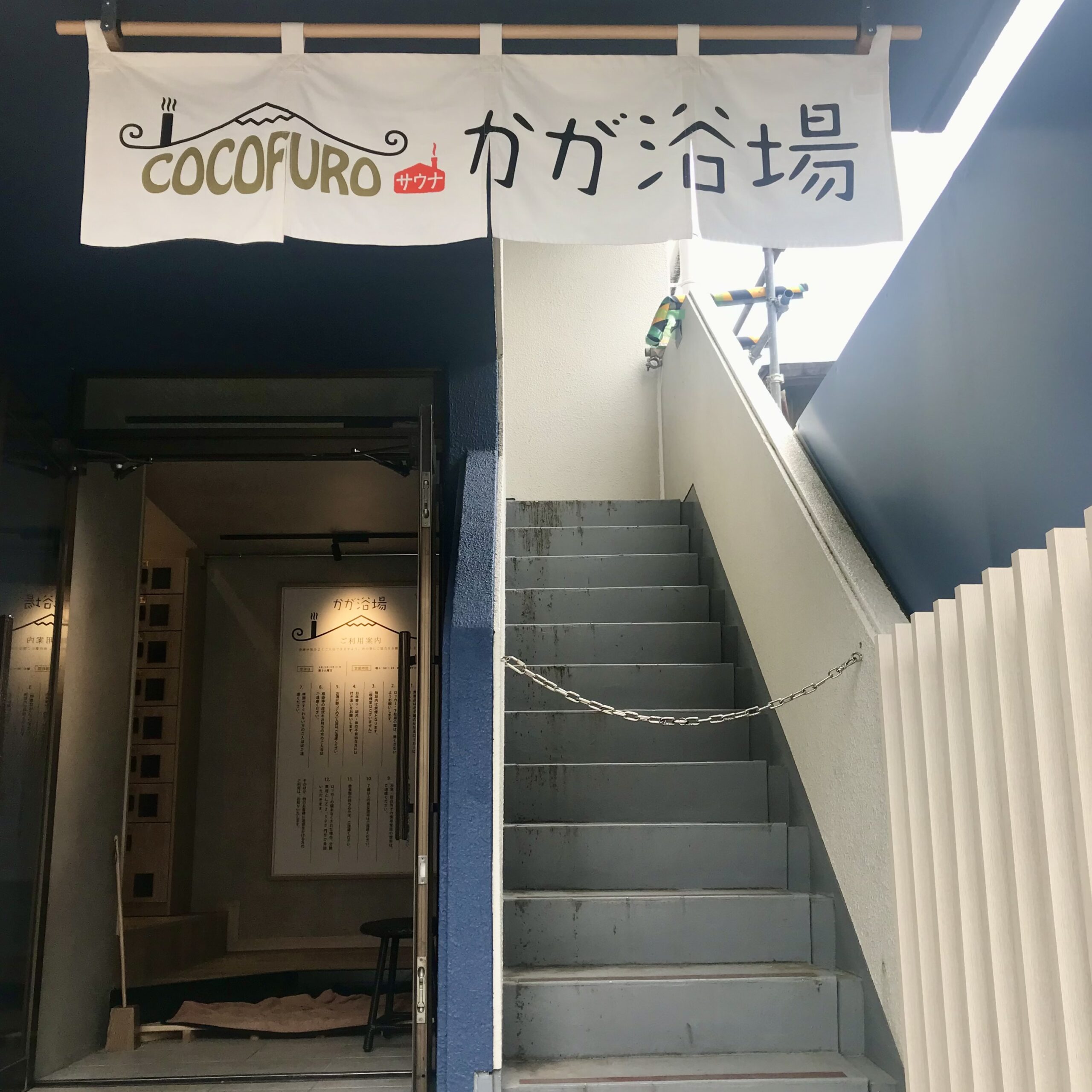 東京都北区_王子_COCOFUROかが浴場_店内入口